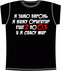 Я знаю пароль Black